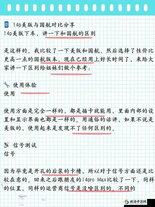 iPhone 14 欧美日韩版本特色及差异