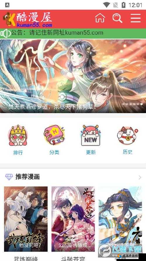 酷漫屋画漫画官方网站下载：快来体验