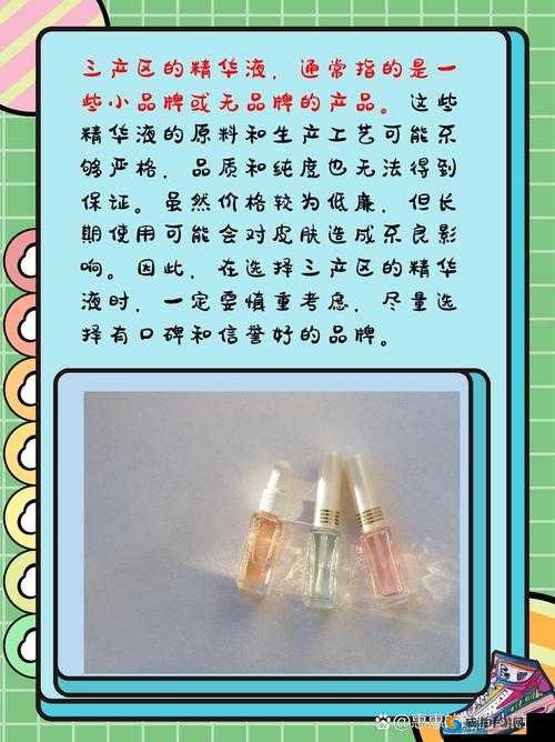 精华液一区二区区别详解