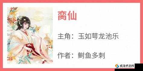 脔仙玉如萼：一段禁忌的爱情故事