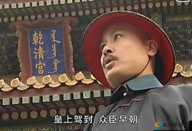 皇上骑带木棒早朝:奇特之举引热议