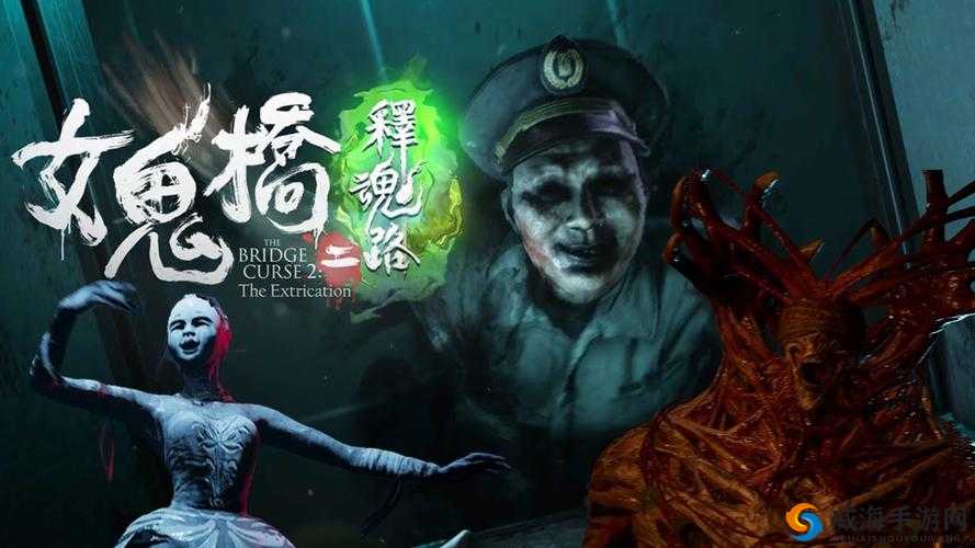 《女鬼桥开魂路》躲猫猫专家成就攻略