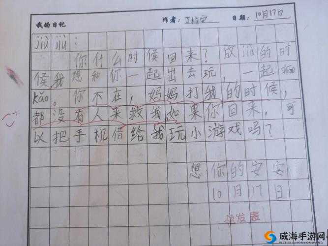 白洁的学生晶晶给钟成的一封信:诉说青春心事