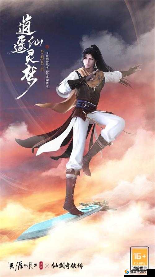 仙剑奇侠传：双修奇缘，执剑天涯
