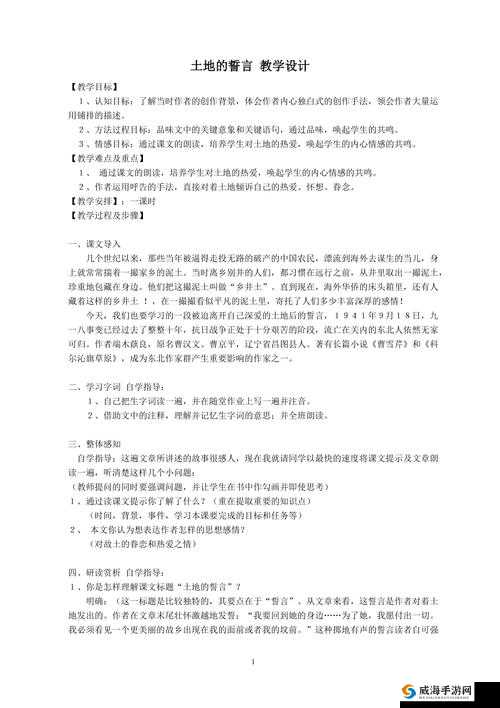 开垦母亲肥沃的土地教案：关于土地的教学探讨