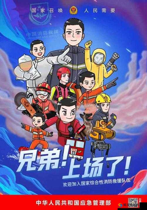沈芙和五个消防员：热血救援中的爱情故事
