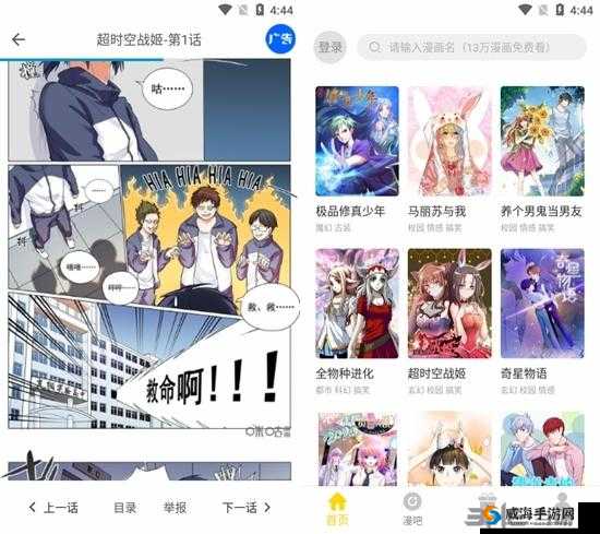 严选漫画网页界面弹窗：精彩内容等你来