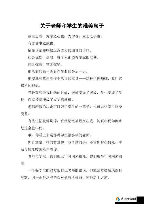 学生的放入老师的句号：师生之间的独特表达
