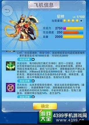 全民飞机大战新战机貂蝉究竟是否值得玩家购买并悉心培养