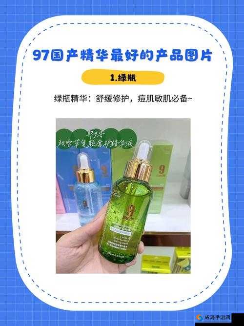 97 国产精华最好的产品：值得拥有的精品