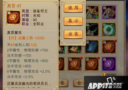 蓝港蜀山战纪之剑侠传奇装备真言现世，惊天秘密即将揭晓