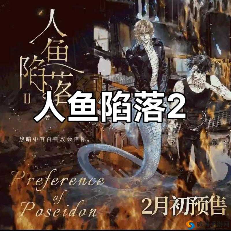 帝国OL:人鱼宠物深度解析——人鱼融合系统详解与特色探究
