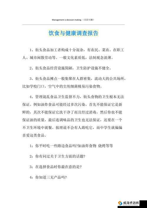 家庭肉食报告 1：饮食结构与健康