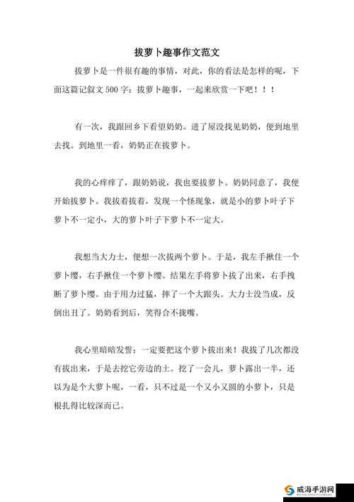 12 岁女孩拔萝卜最有效的一句：揭秘其背后的技巧