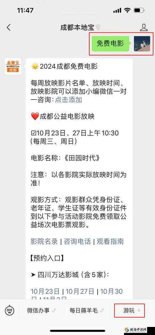 成都免费看电影：哪里可以看