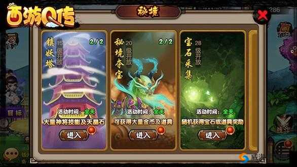 西游 Q 传金币资源短缺别愁 快来秘境寻宝轻松解决