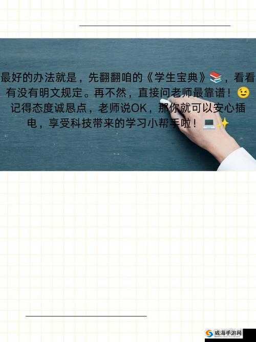 学校教室里是否可以插自己电脑：现状与规定