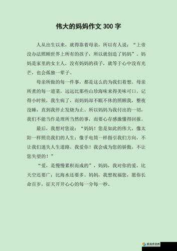 好妈妈三：一位伟大母亲的故事