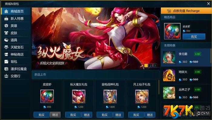 探索英雄之刃商城特色与丰富商品