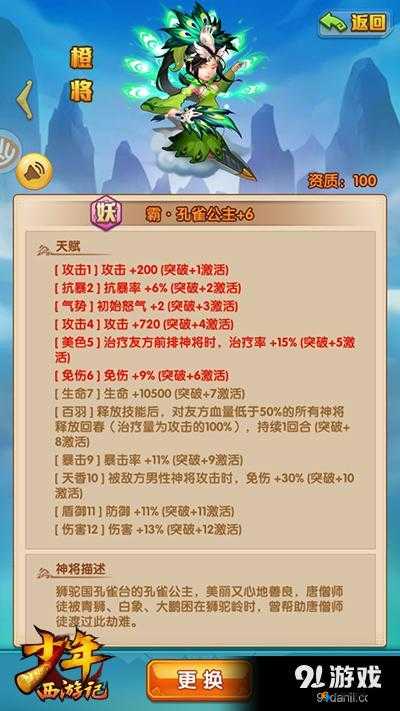 少年西游之神将系统全面解析 带你领略独特魅力与玩法
