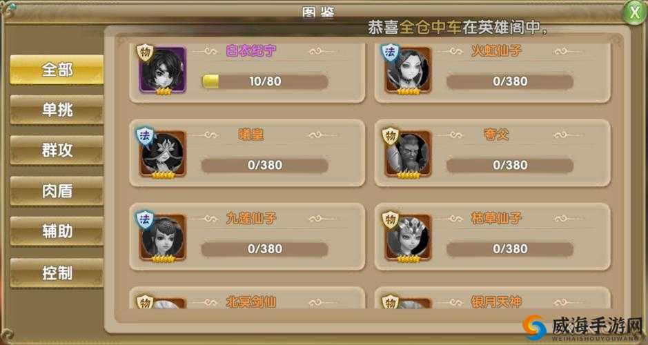 莽荒纪 2英雄秘籍：系统揭秘养成途径