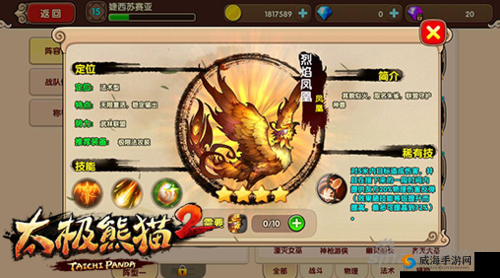 新手必看太极熊猫火凤涅槃重生攻略