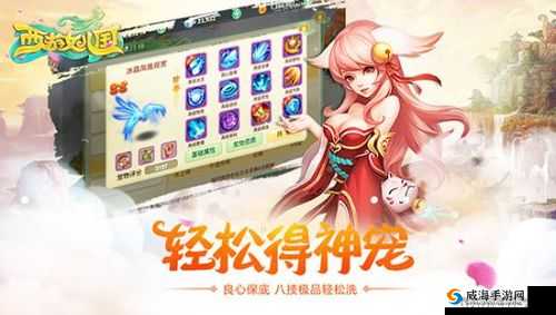 西游女儿国极品宠物养成攻略：如何打造极品宠物