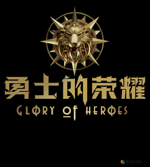 战纪骑士历练活动启幕：勇士的荣耀与荣耀骑士的历练开启新征程
