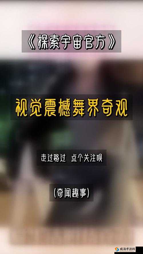 舞神品质进化大揭秘 全新界面震撼曝光精彩呈现