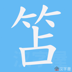 鍧ゅ潳鏀惧湪鑰佸笀鐨勫彞鍙烽噷闈：鑰佸笀鐨勫彞鍙烽噷闈鍧ゅ潳鏀惧湪