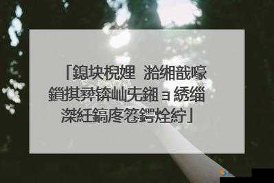 涔呬箙鏃ヤ骇涓绾夸簩绾夸笁绾垮搧鐗相关内容解读