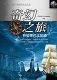 17c 涓璧疯崏鍥藉崲 o:探索未知的奇幻之旅