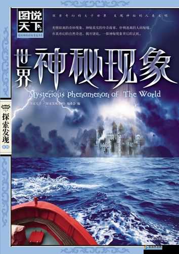 閽㈡墜杞脳c：探索神秘未知世界