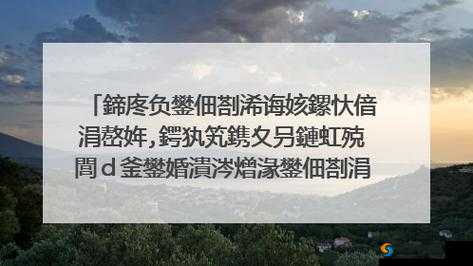 鎴愬搧 W 鐏婧愮爜浼婃棳鍥澶ц薄 2024：相关介绍