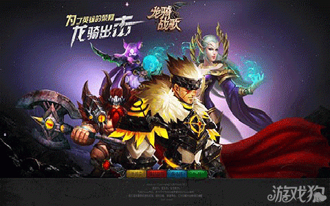龙骑战歌四大职业特色首曝 震撼开启奇幻之旅新征程