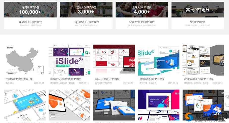 成品 ppt 网站国外免费版-优质资源宝库