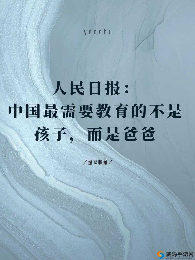 需要爸爸播种中文播放：亲子情感的独特表达