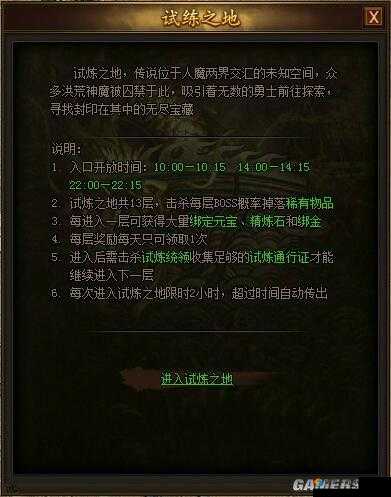 战歌联萌试炼之地详细介绍及玩法攻略大揭秘