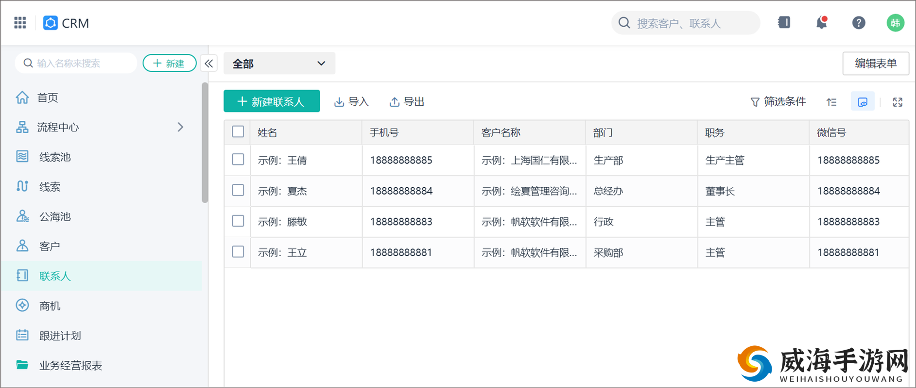 成免费 CRM 特色学生版：功能丰富便捷易用