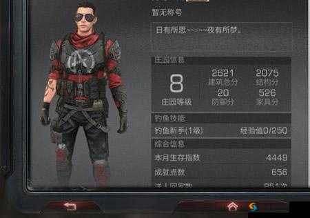 明日之后8级庄园剧情深度解析：新手教学中的大叔生存状况揭秘