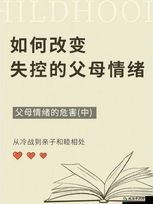 中国式家长心情不好怎么办？心情不好解决方法览