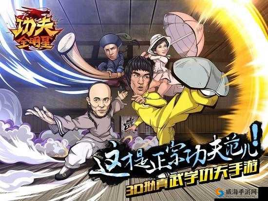 功夫全明星比武规则与注意事项全知晓