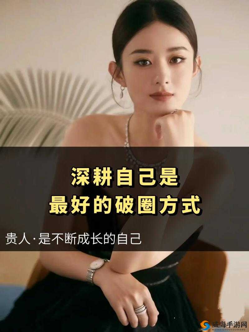 女人被深耕是好事还是恶性：深度探讨
