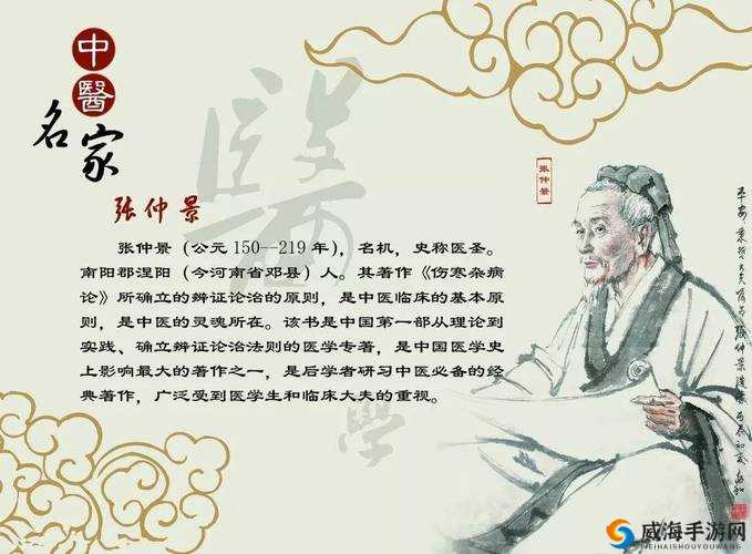萌将国张仲景简介