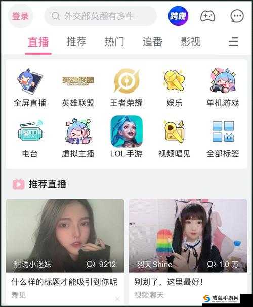 看 b 站的心跳直播：超有趣体验