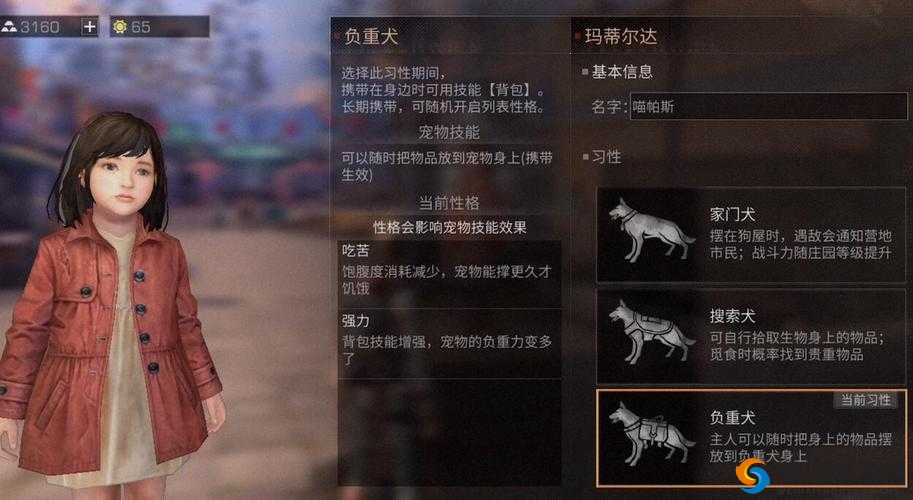 明日之后宠物狗改名方法与技巧
