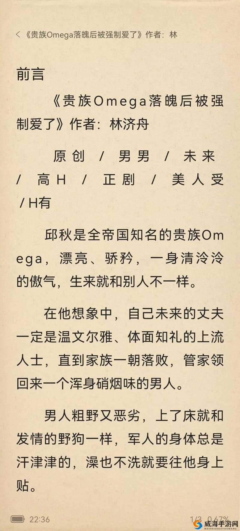 捡到被抹布贵族 omega 的奇妙遭遇