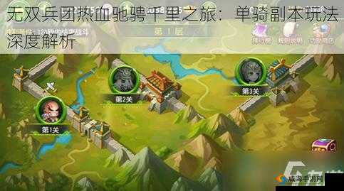 揭秘生煎国志关卡挑战玩法内容——深度解析特色关卡挑战与战术策略体验之旅