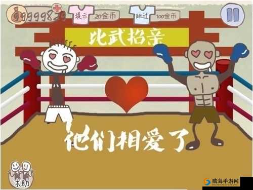 史上最坑爹游戏第 10 关比武招亲详细图文教程攻略