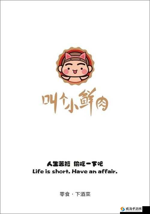 小鲜肉吃小鲜肉的大 LOGO：背后的秘密